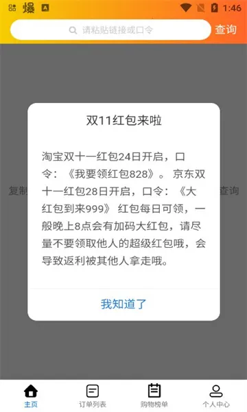 è�ַ�(���ﷵ��ƽ̨)v2.0.6 �ֻ���