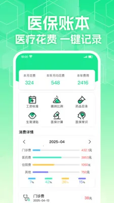 �����籣ҽ���ܼ�(ҽ���籣���㹤��)v1.0.3 �ֻ���