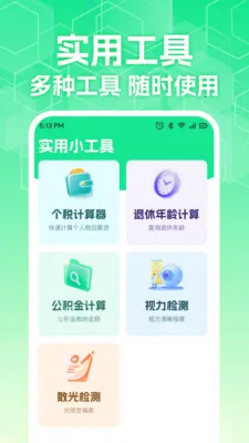 �����籣ҽ���ܼ�(ҽ���籣���㹤��)v1.0.3 �ֻ���