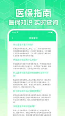 �����籣ҽ���ܼ�(ҽ���籣���㹤��)v1.0.3 �ֻ���