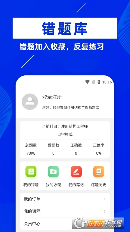 ע��ṹ����ʦţ���(�ṹ����ʦ���)v5.0.3 ��׿��