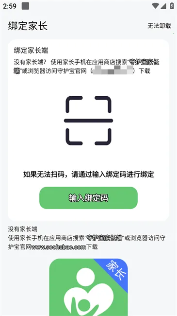 守护宝孩子端(儿童手机防沉迷) 守护宝孩子端(儿童手机防沉迷)