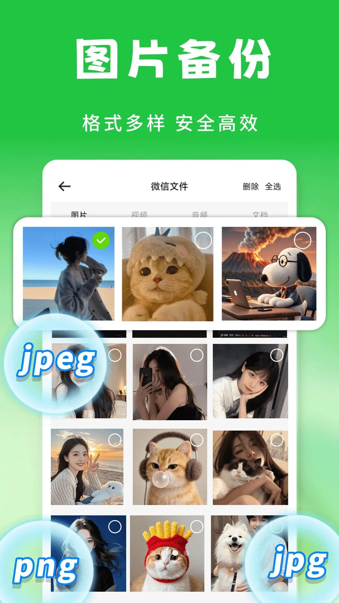 ΢�������¼����(���ݱ��ݹ���)v1.0.1 ��׿��