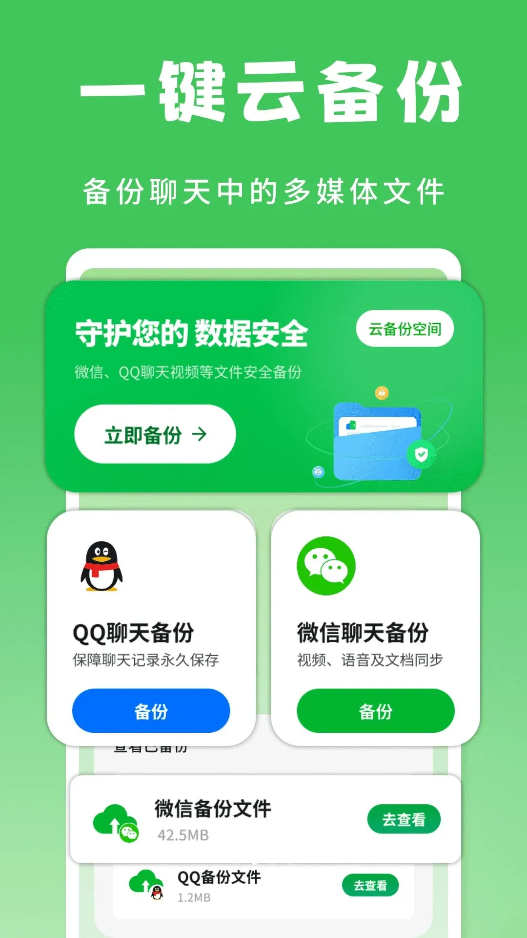 ΢�������¼����(���ݱ��ݹ���)v1.0.1 ��׿��