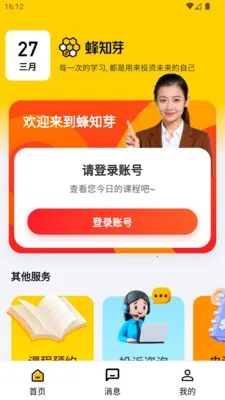 ��֪ѿ(�ƶ�ѧϰƽ̨)v1.1.25 ��׿��