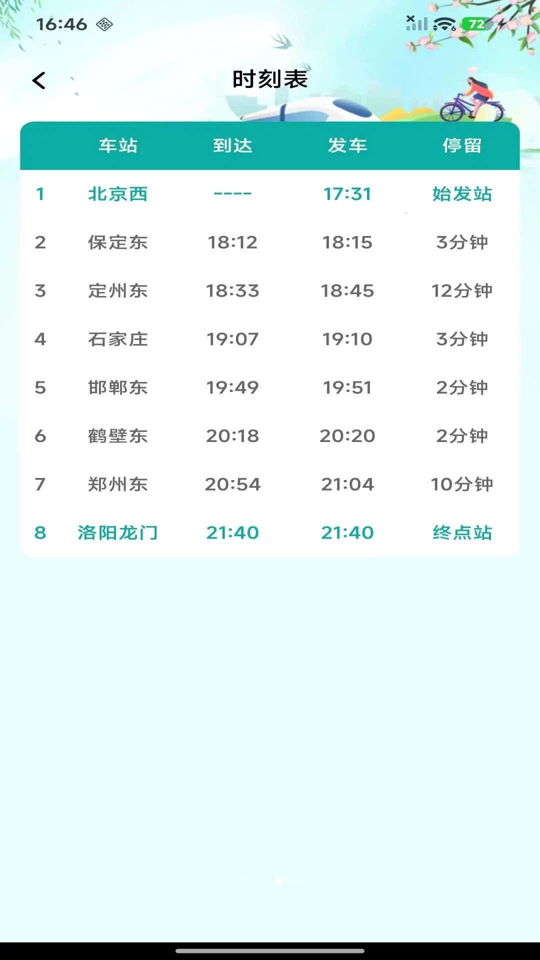 ��·������Ʊ��ѯ(���г��ι�Ʊ����)v1.0.0 ��Ѱ�