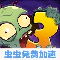 ֲ���ս��ʬ3�������ʷ�2026���ذ�װv28.0.21 ��Ѱ�