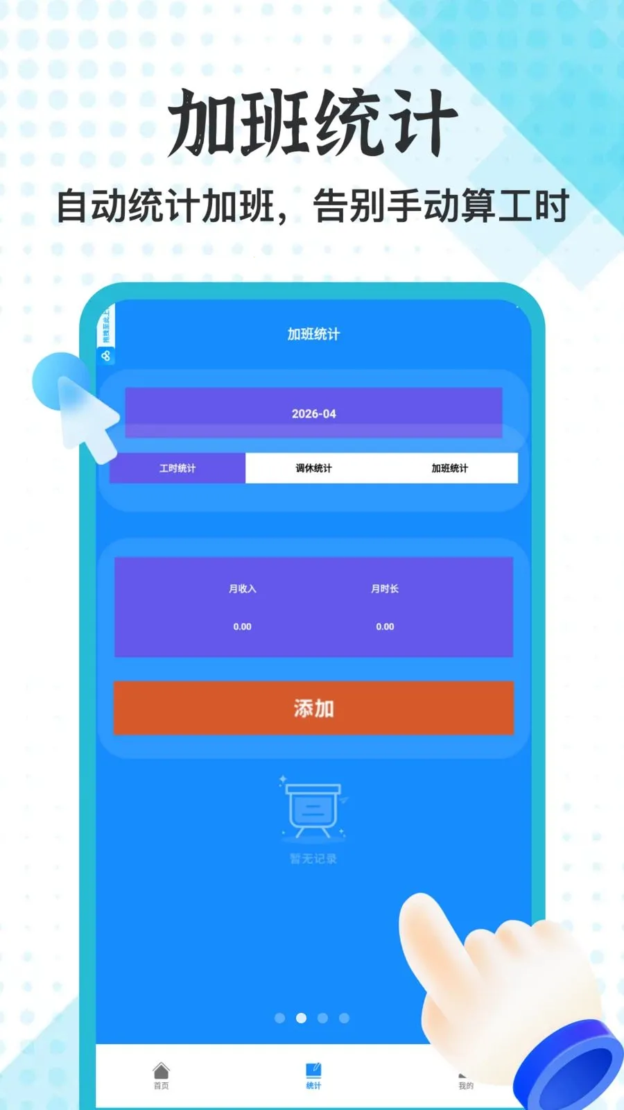 ннͨ���˶�(ְ���칫����)v1.1 �ٷ�����