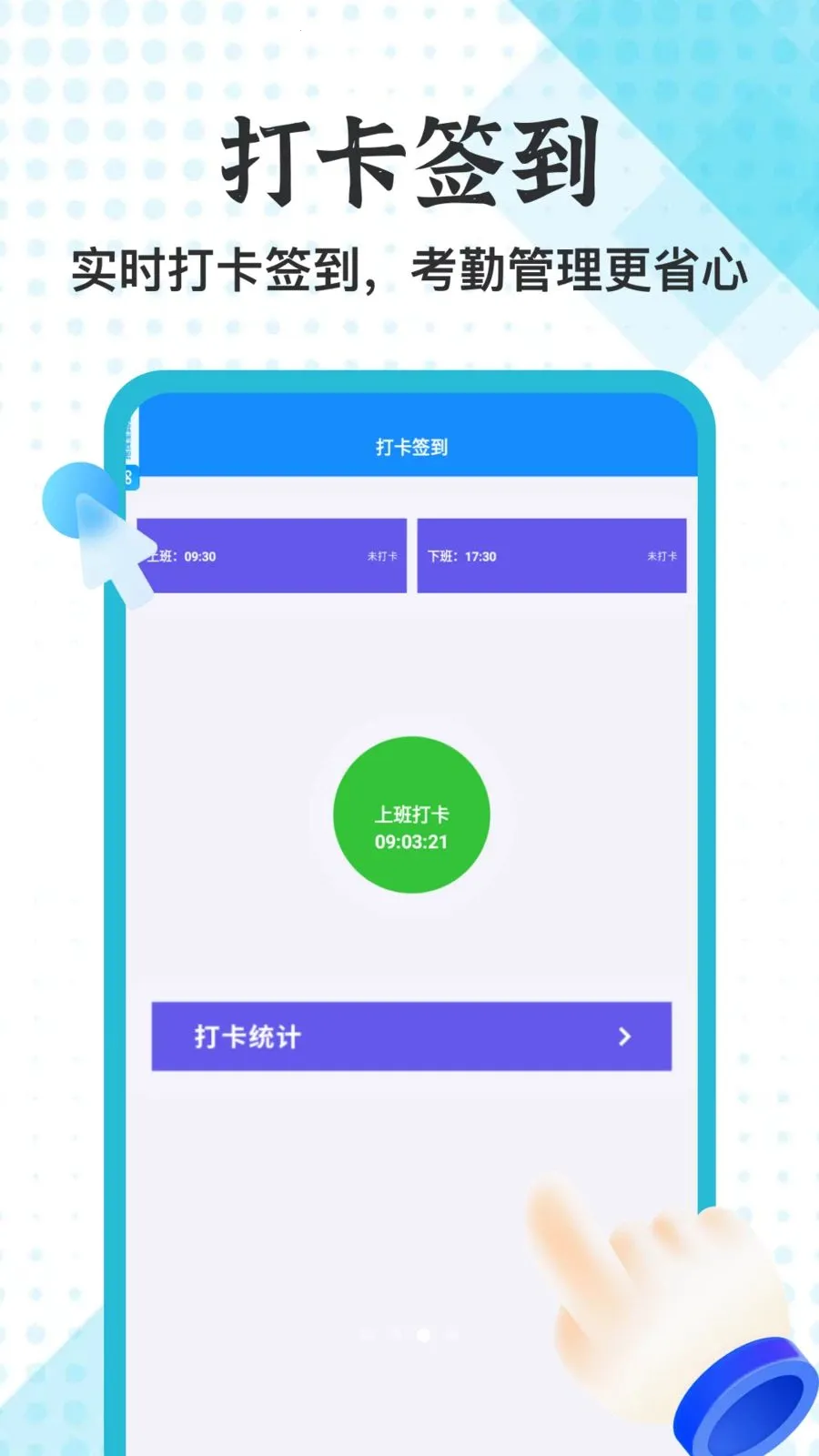 ннͨ���˶�(ְ���칫����)v1.1 �ٷ�����