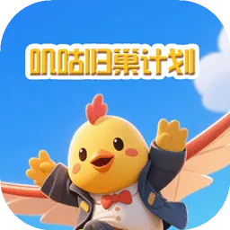 ߴ���鳲�ƻ�(С�����ϰ���Ϸ)v1.0.0 �ٷ�����