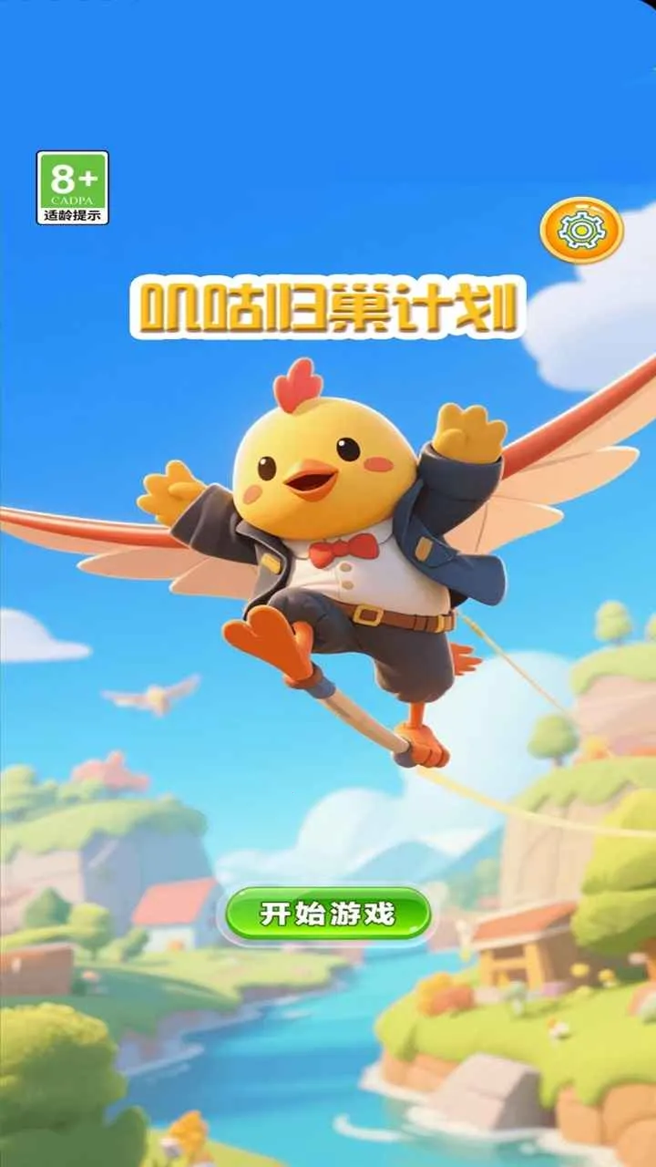 ߴ���鳲�ƻ�(С�����ϰ���Ϸ)v1.0.0 �ٷ�����