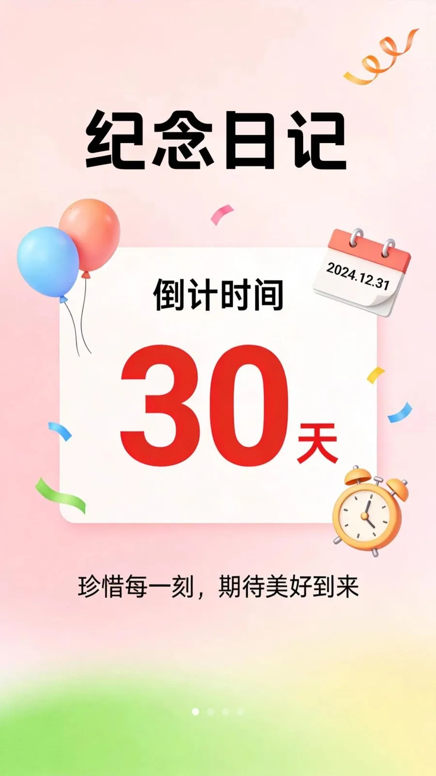 ��������Days(������ʱ���¼)v1.0.2 ��׿��