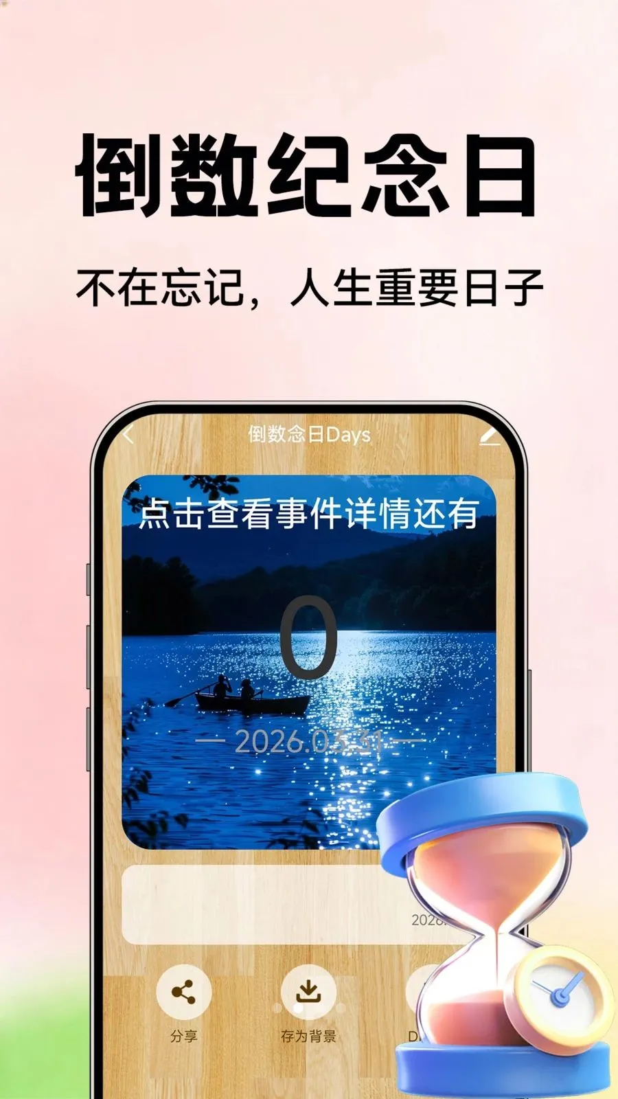 ��������Days(������ʱ���¼)v1.0.2 ��׿��