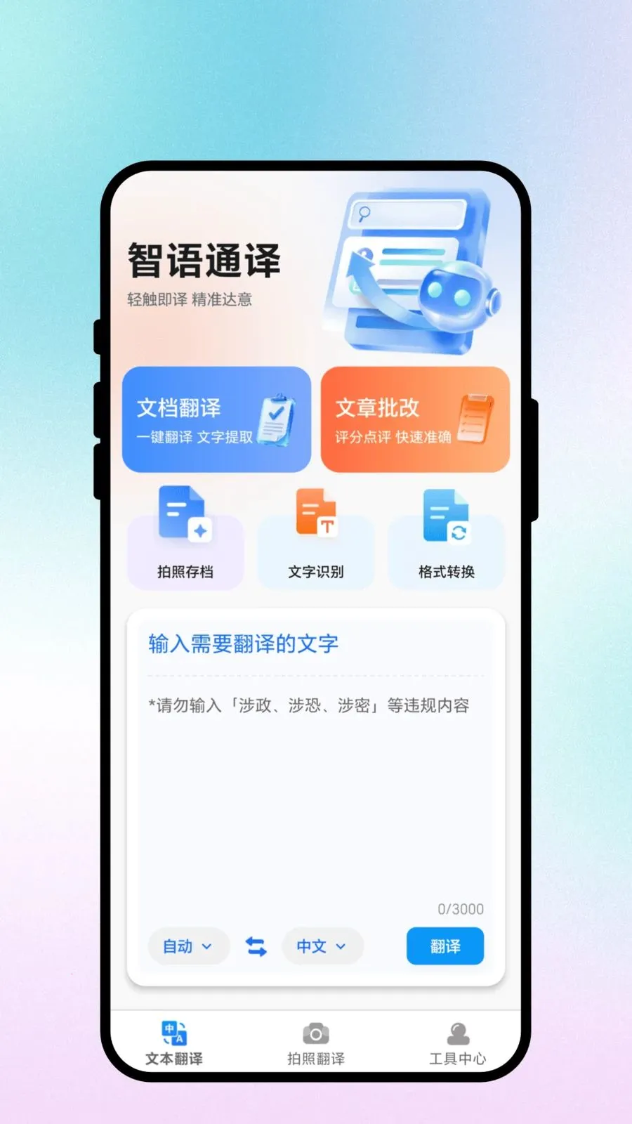 ����ͨ�������ֻ���v3.0.3 ��׿��