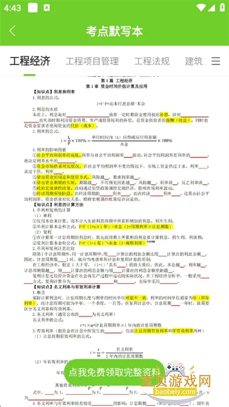 �����(ְҵ��������ƽ̨)v5.8.3.0-release �ֻ���