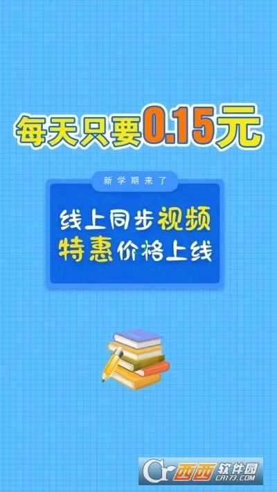 ��������Ӣͬ��ѧ(����ѧϰƽ̨)v3.9.2 �ٷ�����