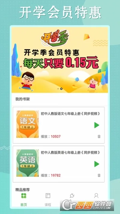 ��������Ӣͬ��ѧ(����ѧϰƽ̨)v3.9.2 �ٷ�����