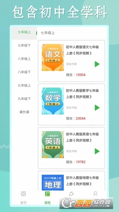 ��������Ӣͬ��ѧ(����ѧϰƽ̨)v3.9.2 �ٷ�����