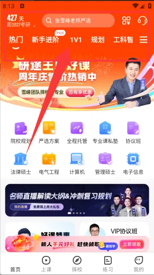 研途考研安卓版手机版 研途考研安卓版手机版