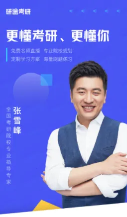 研途考研安卓版手机版 研途考研安卓版手机版