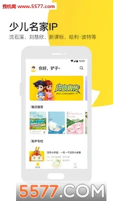 �е��ֶ�(��ͯ�Ķ�ƽ̨)v4.6.1 ��Ѱ�