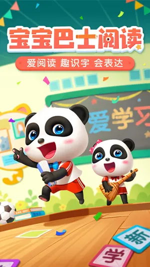 宝宝巴士阅读(儿童阅读启蒙) 宝宝巴士阅读(儿童阅读启蒙)