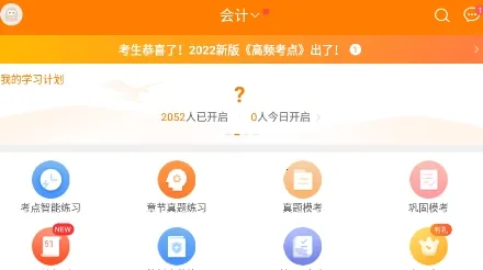 注册会计师万题库(注会考试学习软件) 注册会计师万题库(注会考试学习软件)