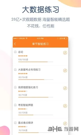 注册会计师万题库(注会考试学习软件) 注册会计师万题库(注会考试学习软件)