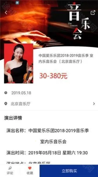 保利票务安卓版手机版 保利票务安卓版手机版