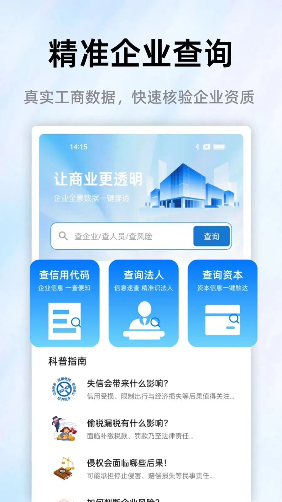 ��ҵ�����(��ҵ��Ϣ��ѯ)v1.0.0 �ٷ�����