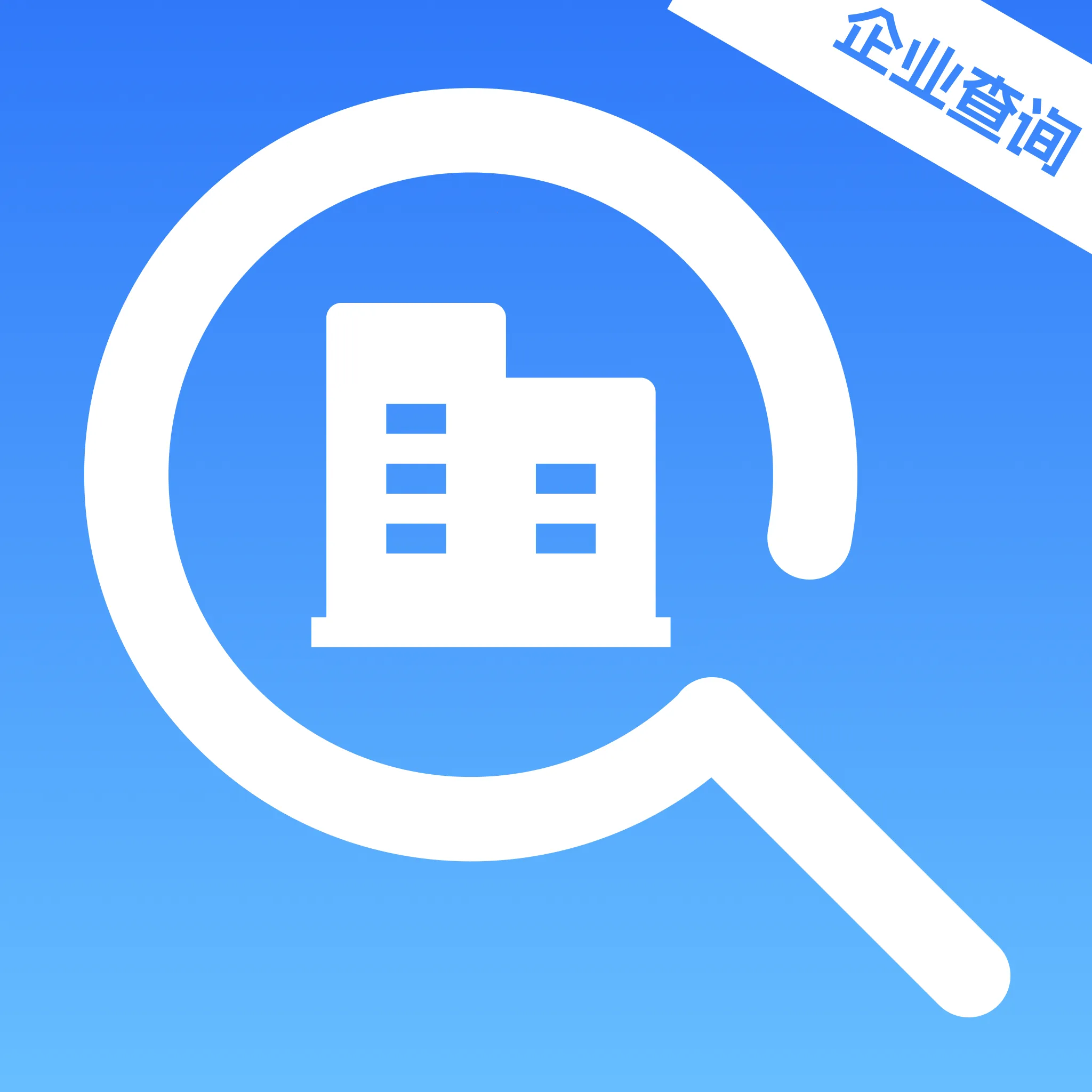 ��ҵ�����(��ҵ��Ϣ��ѯ)v1.0.0 �ٷ�����