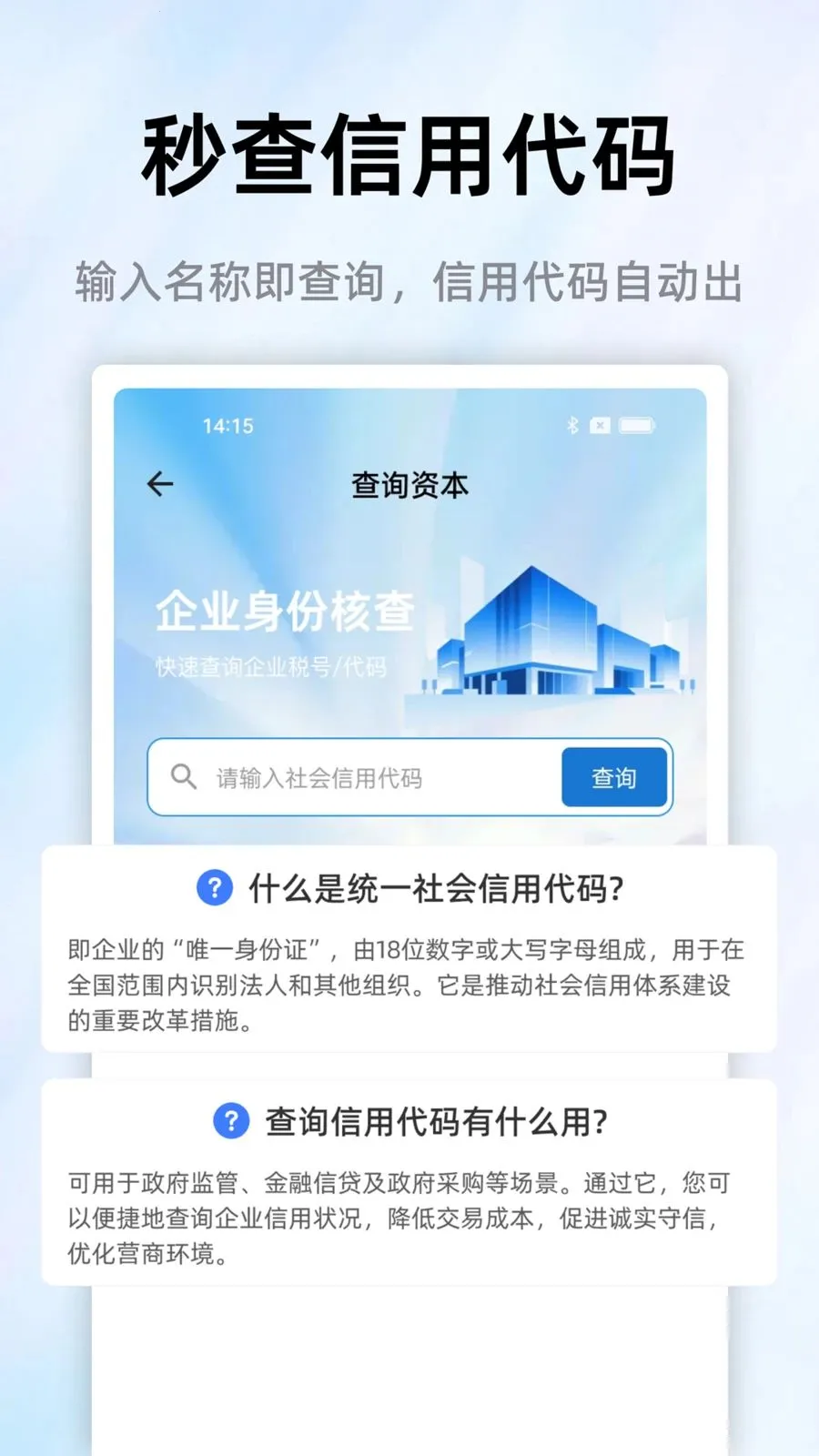 ��ҵ�����(��ҵ��Ϣ��ѯ)v1.0.0 �ٷ�����