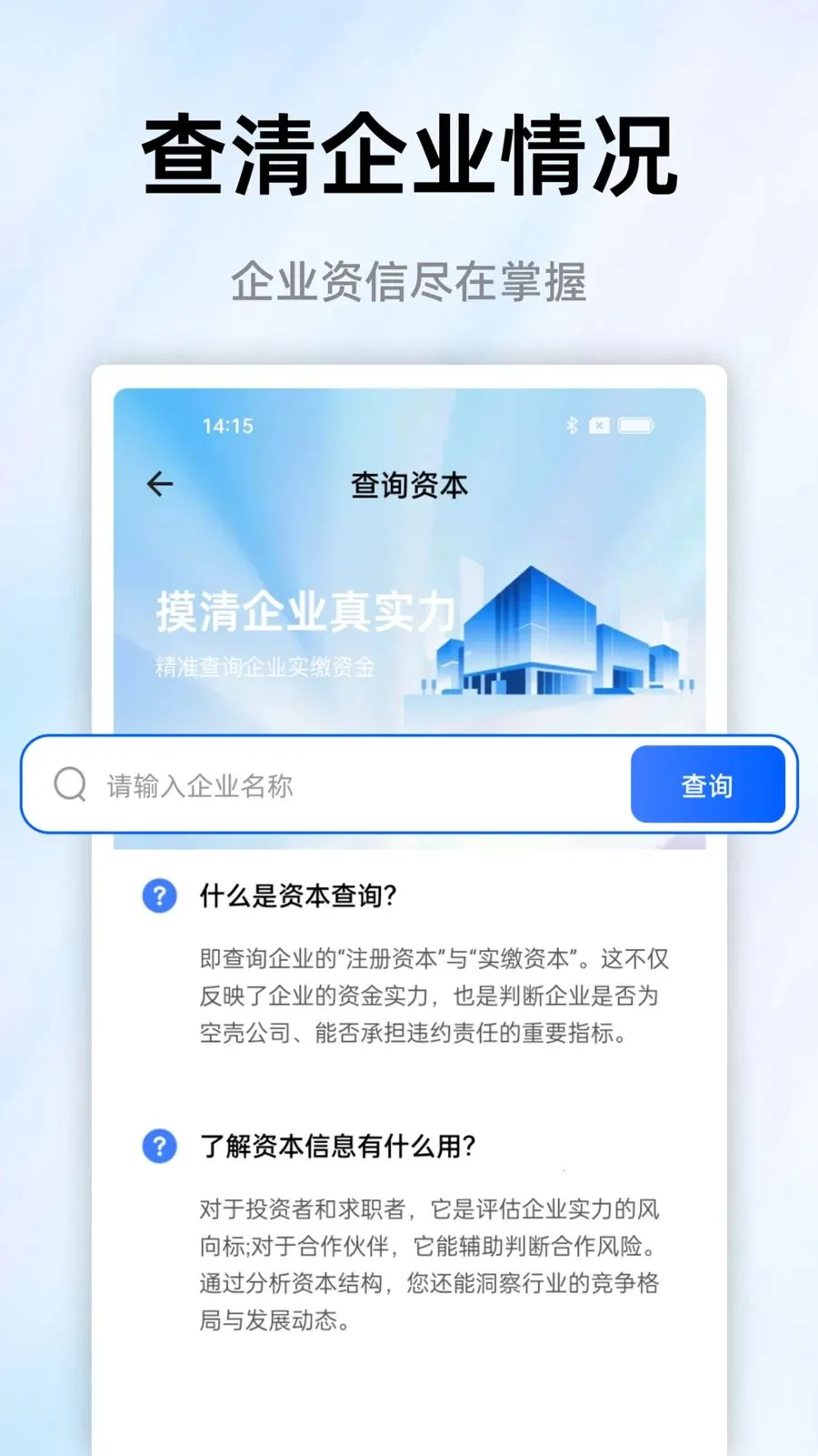 ��ҵ�����(��ҵ��Ϣ��ѯ)v1.0.0 �ٷ�����