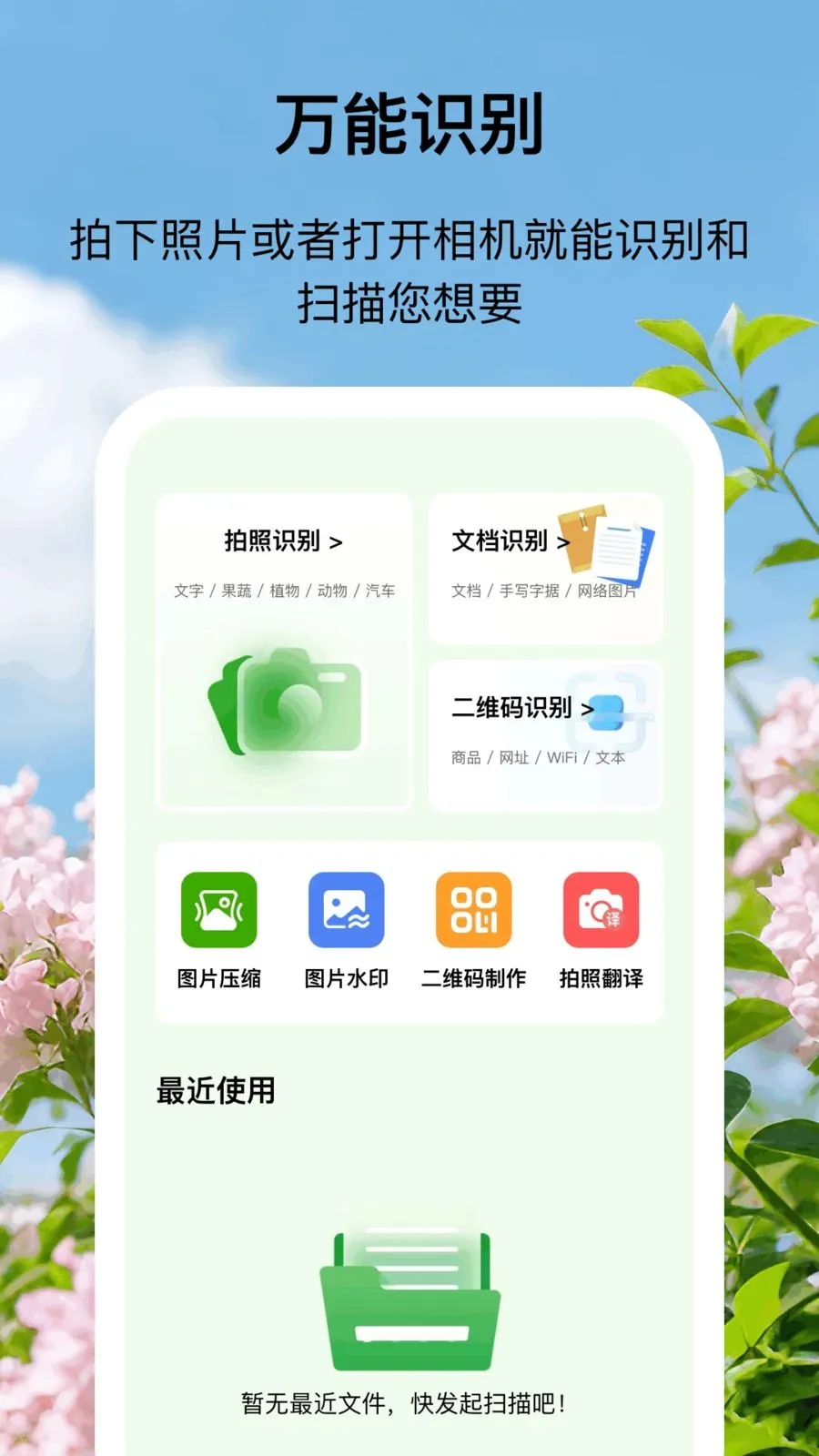 �ÿ�ɨ���ʦ(ȫ��ɨ�蹤��)v1.0.1 �ֻ���