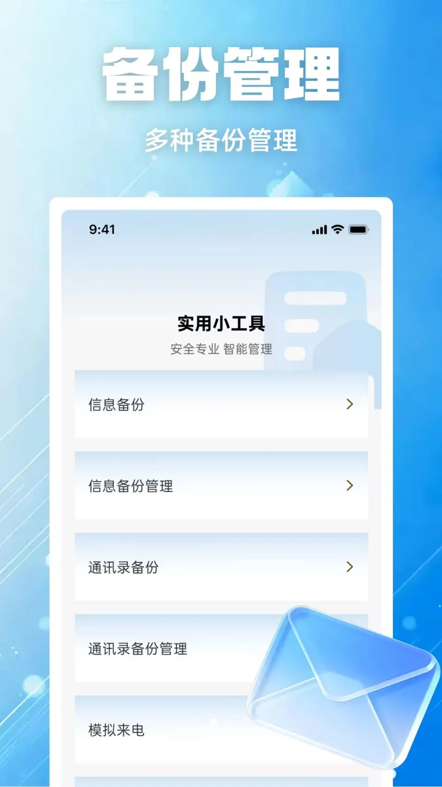 ���ű��ݱ�2026���ذ�װv1.0.0 �ֻ���