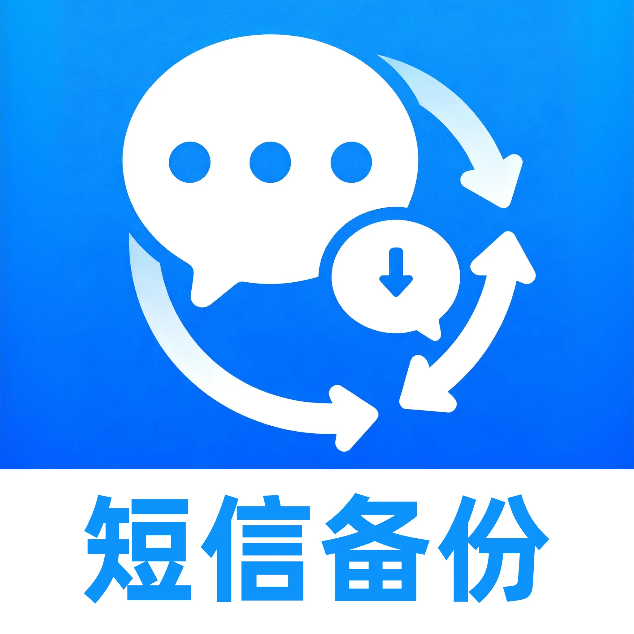 ���ű��ݱ�2026���ذ�װv1.0.0 �ֻ���