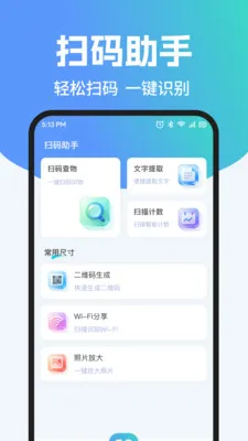 ��ά��ɨ����Ѳ�(��Чɨ��Ӧ��)v1.0.2 ��Ѱ�