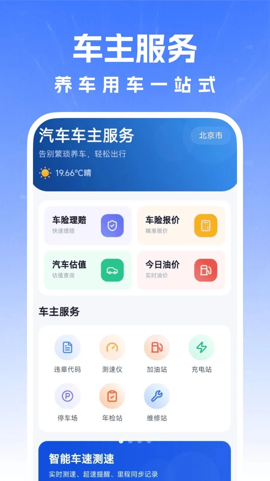 ������������(����һվʽƽ̨)v1.0.0 �ٷ�����