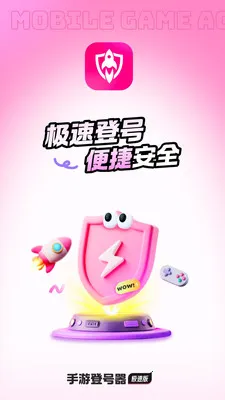 ���εǺ������ٰ�(��Ϸ�˺ŵǺ���)v5.6.6.0 �ֻ���