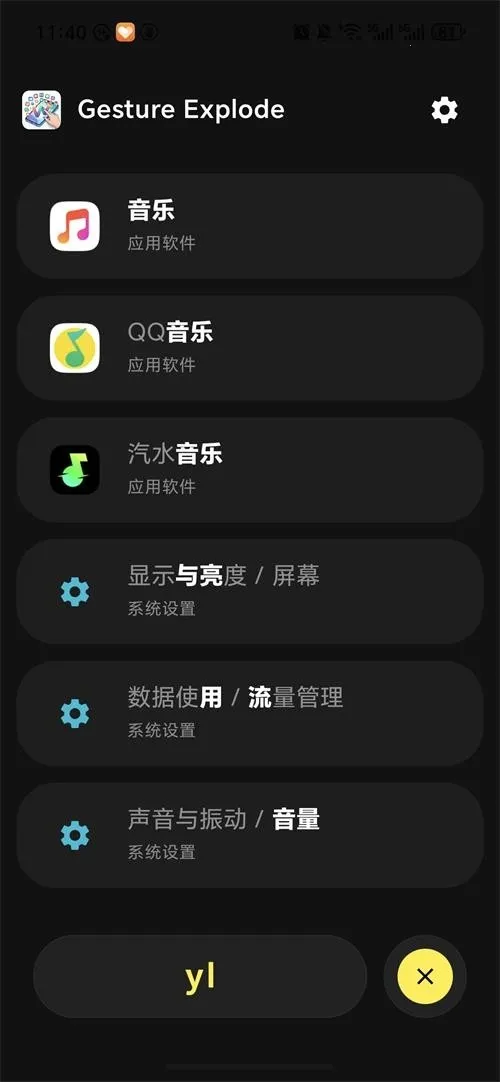 Gesture Explode(������������)v1.5 ��׿��