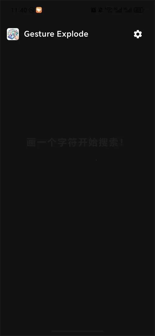 Gesture Explode(������������)v1.5 ��׿��