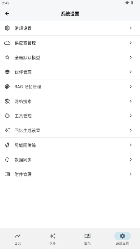 ����AI�ռ�2026�ٷ����°汾v3.1.0 �ֻ���