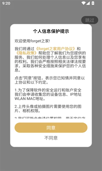 forget֮��(�ŵ꾭Ӫ����ϵͳ)v1.0.56 �ٷ�����