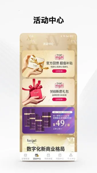 forget֮��(�ŵ꾭Ӫ����ϵͳ)v1.0.56 �ٷ�����