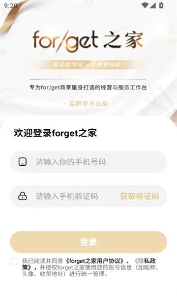 forget֮��(�ŵ꾭Ӫ����ϵͳ)v1.0.56 �ٷ�����
