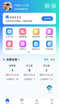 Խ�÷�2026���ذ�װv1.2.0 ��׿��