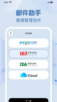 �ֻ���������ʼ�2026�ٷ����°汾v1.0.1 ��׿��