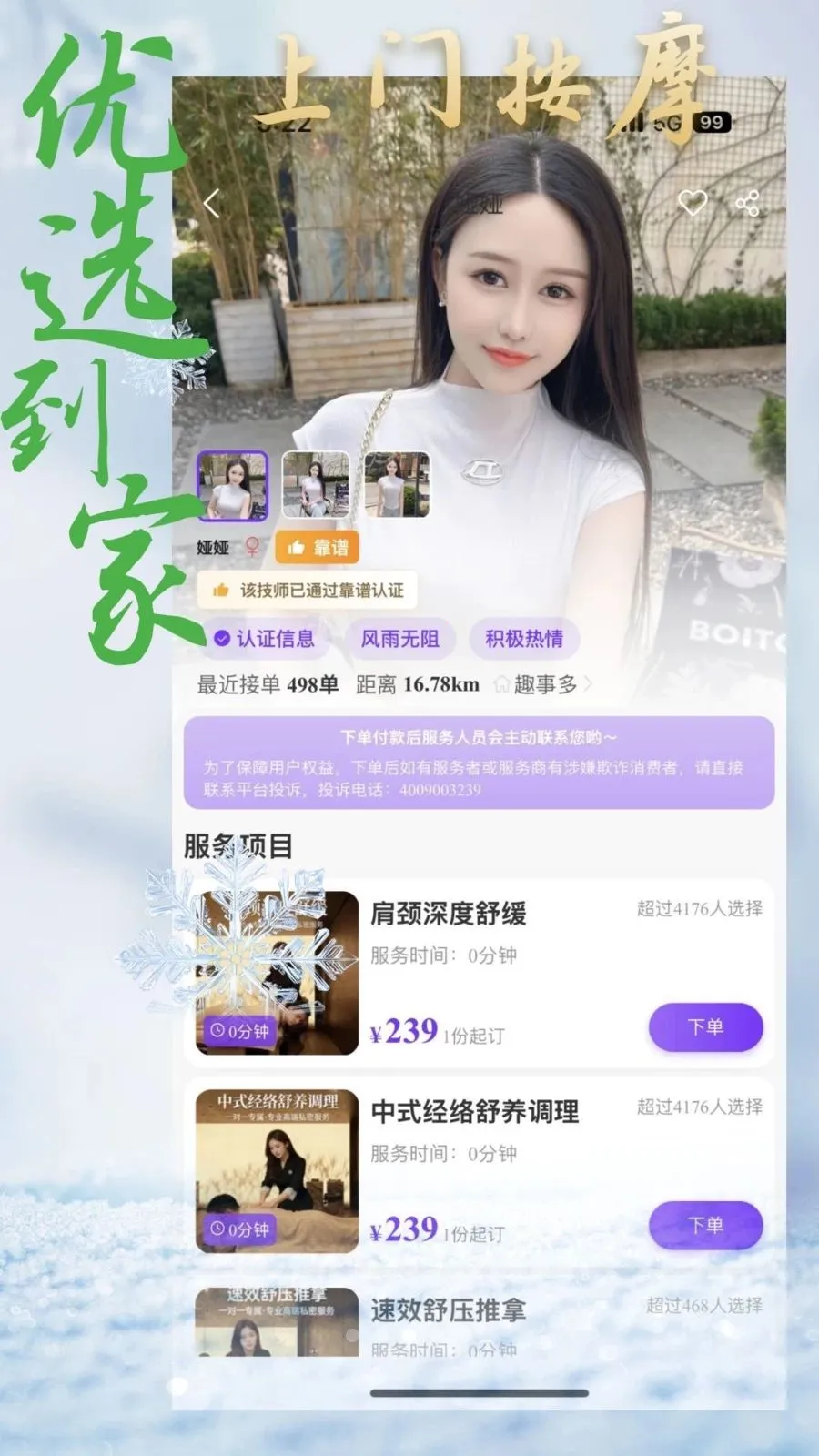 ��ѡ�������Ű�Ħ(���ŷ���ԤԼƽ̨)v1.0.6 �ֻ���