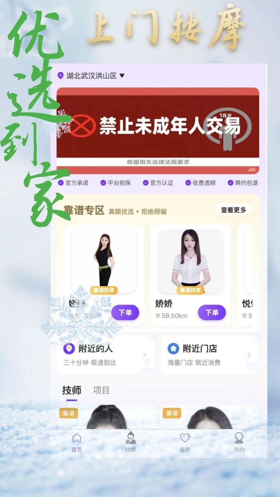 ��ѡ�������Ű�Ħ(���ŷ���ԤԼƽ̨)v1.0.6 �ֻ���