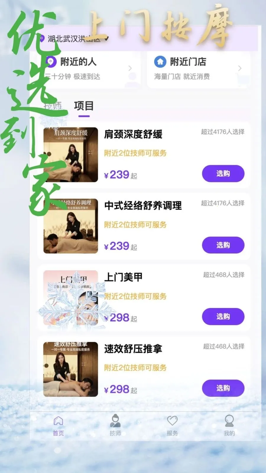 ��ѡ�������Ű�Ħ(���ŷ���ԤԼƽ̨)v1.0.6 �ֻ���